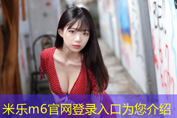 <strong>米乐m6官网登录入口为您介绍：哑铃和俯卧撑哪个练胸肌效果好</strong>