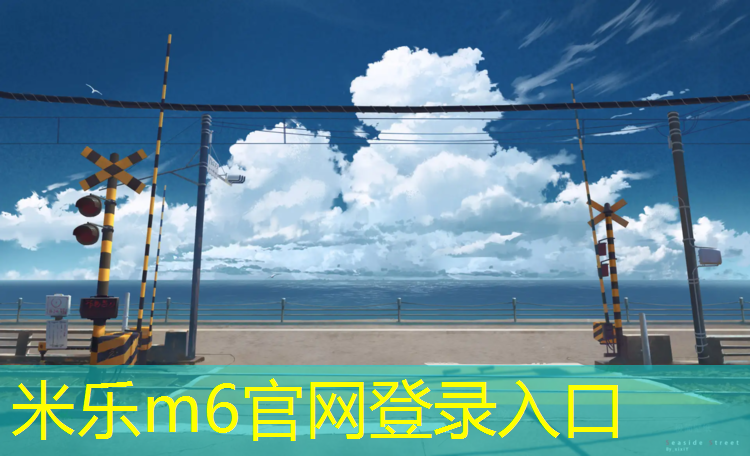 <strong>米乐：蹦床体操垫</strong>