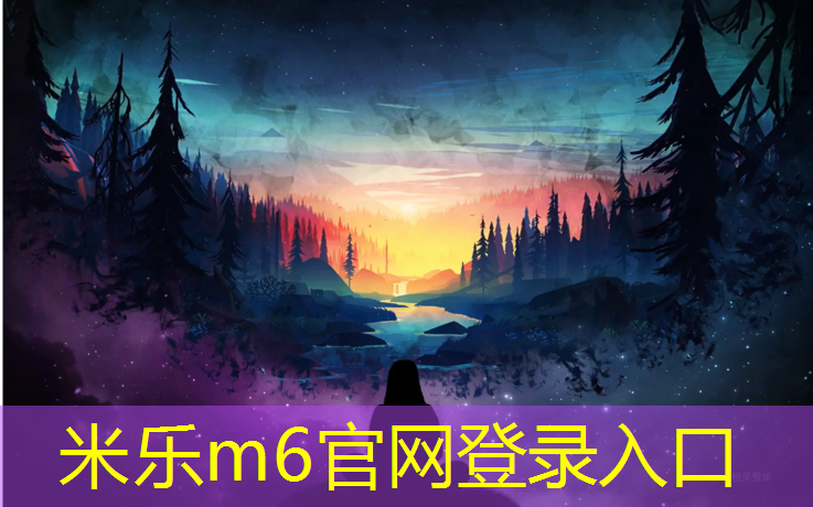 米乐m6官网登录入口：伦教塑胶跑道