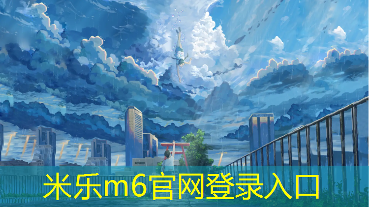<strong>米乐：室内塑胶跑道费用</strong>